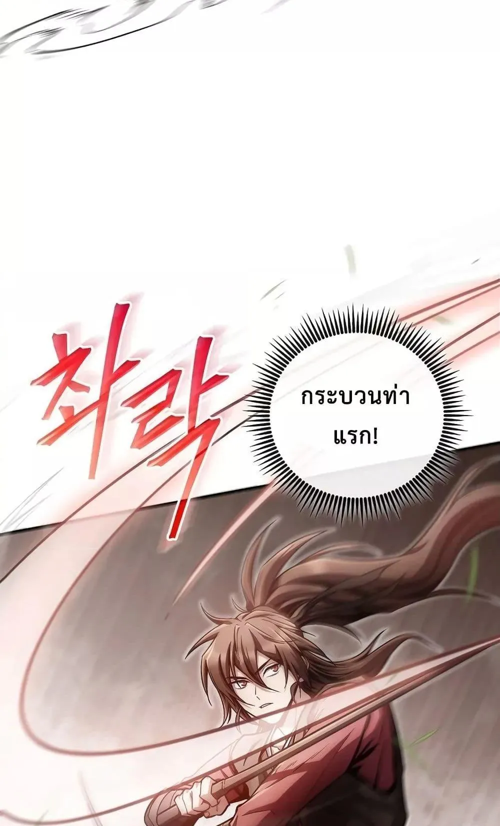 The Twin Swords of the Sima ตอนที่ 13 หน้า 11