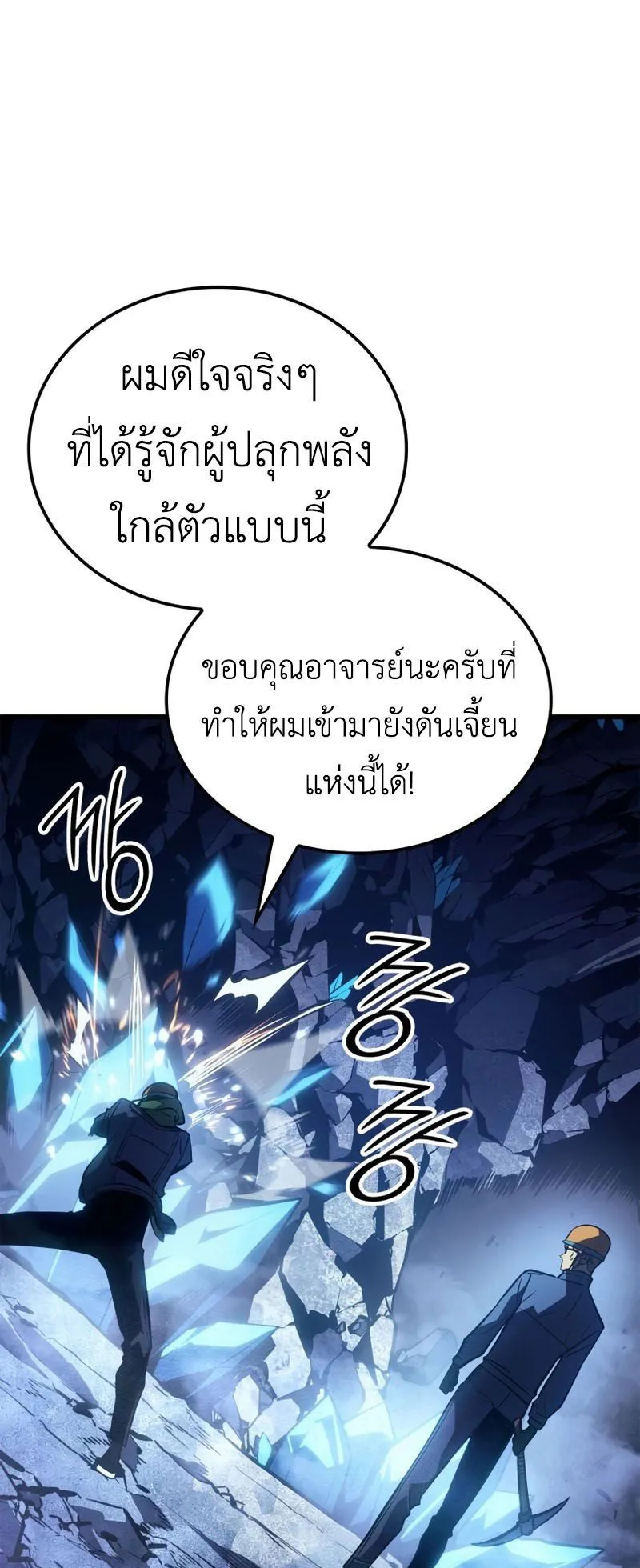 Solo Leveling : Ragnarok ตอนที่ 6 หน้า 51