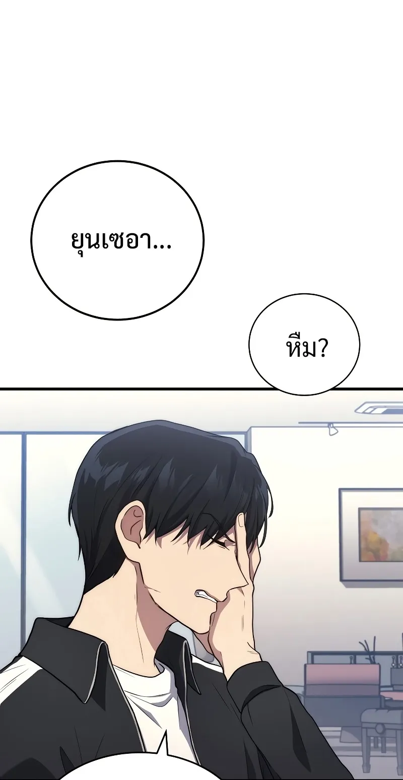 The Martial God Who Regressed Back to Level 2 ตอนที่ 9 หน้า 9