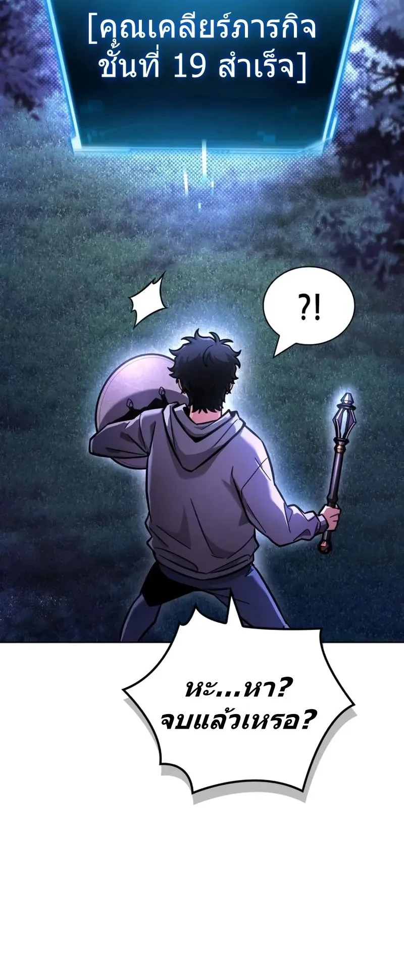 A Wimp’s Strategy Guide to Conquer the Tower ตอนที่ 11 หน้า 77