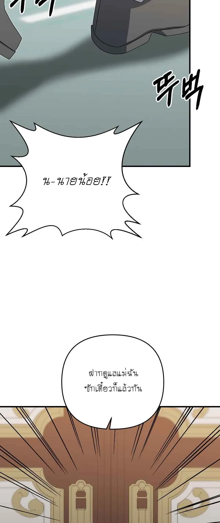 The Lazy Swordmaster ตอนที่ 3 หน้า 29
