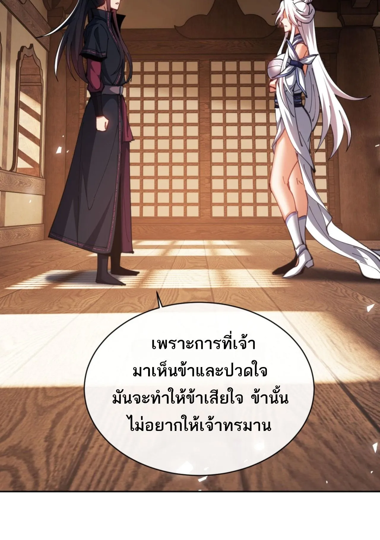 Devious Son of Heaven ตอนที่ 65 หน้า 20