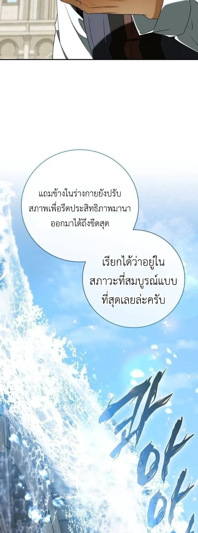 I Was Reincarnated as the Third Son of a Duke ตอนที่ 17 หน้า 8