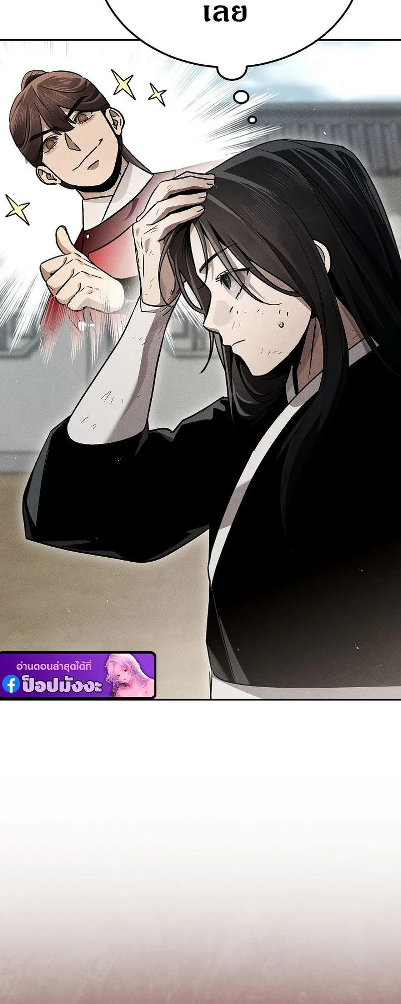 The Divine Demon’s Grand Ascension ตอนที่ 10 หน้า 61