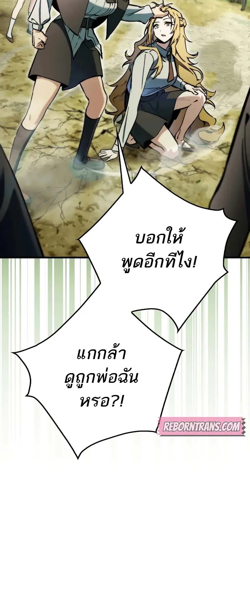 A Villain’s Will to Survive ตอนที่ 6 หน้า 8