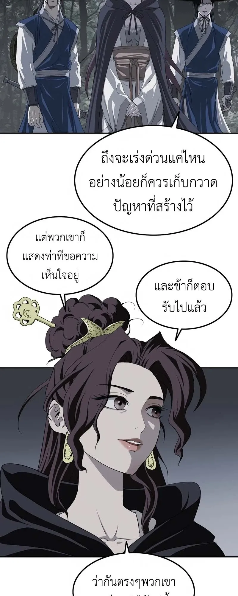 The Supreme Demonic Sword ตอนที่ 6 หน้า 50