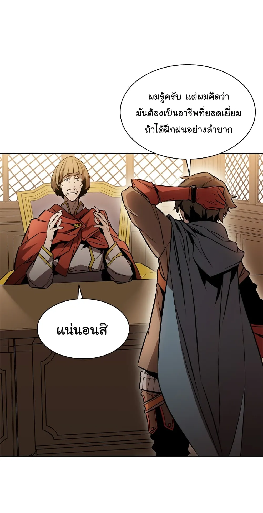Taming Master ตอนที่ 2 หน้า 23