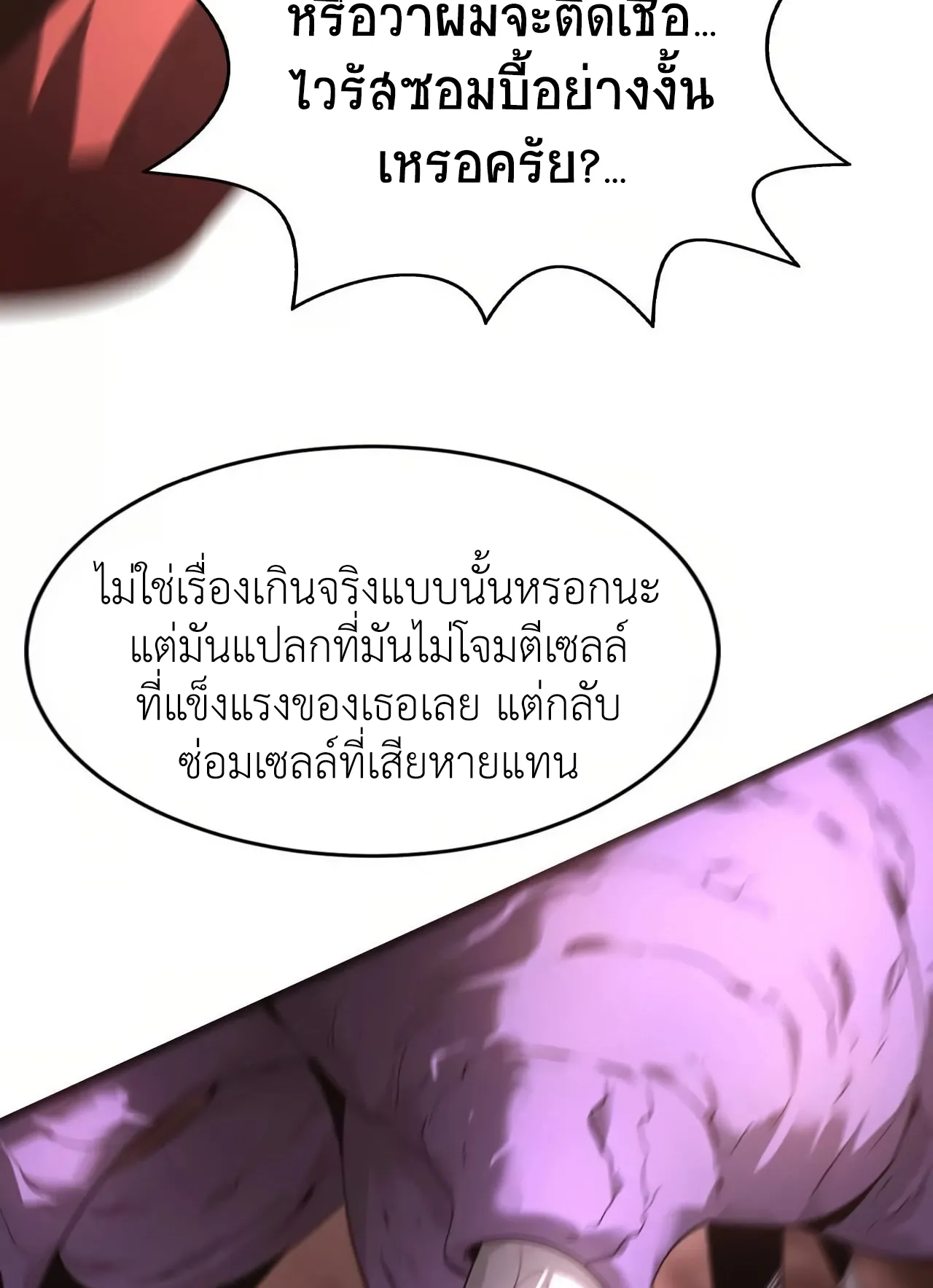 Unparalleled in the Online Gaming World ตอนที่ 6 หน้า 20