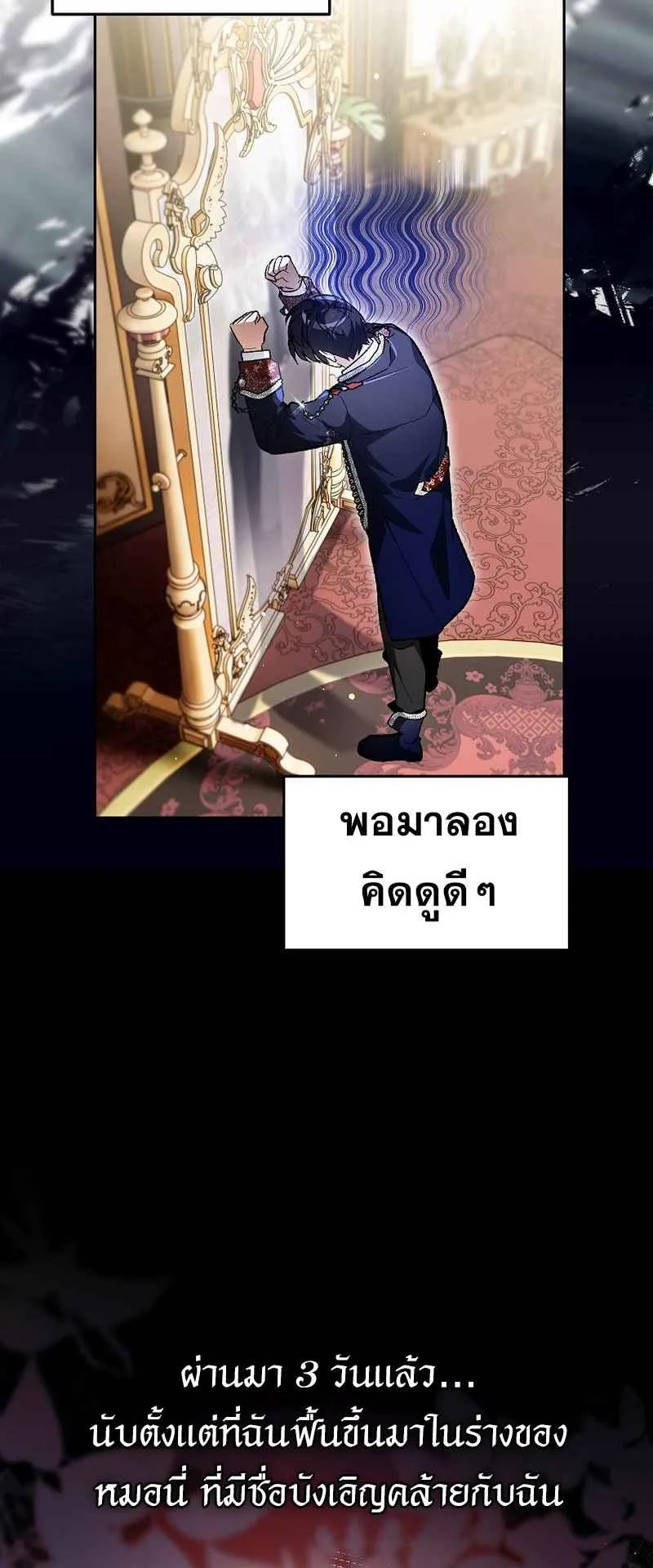 I Became the Genius Bastard of a Noble Dark Clan ตอนที่ 1 หน้า 51