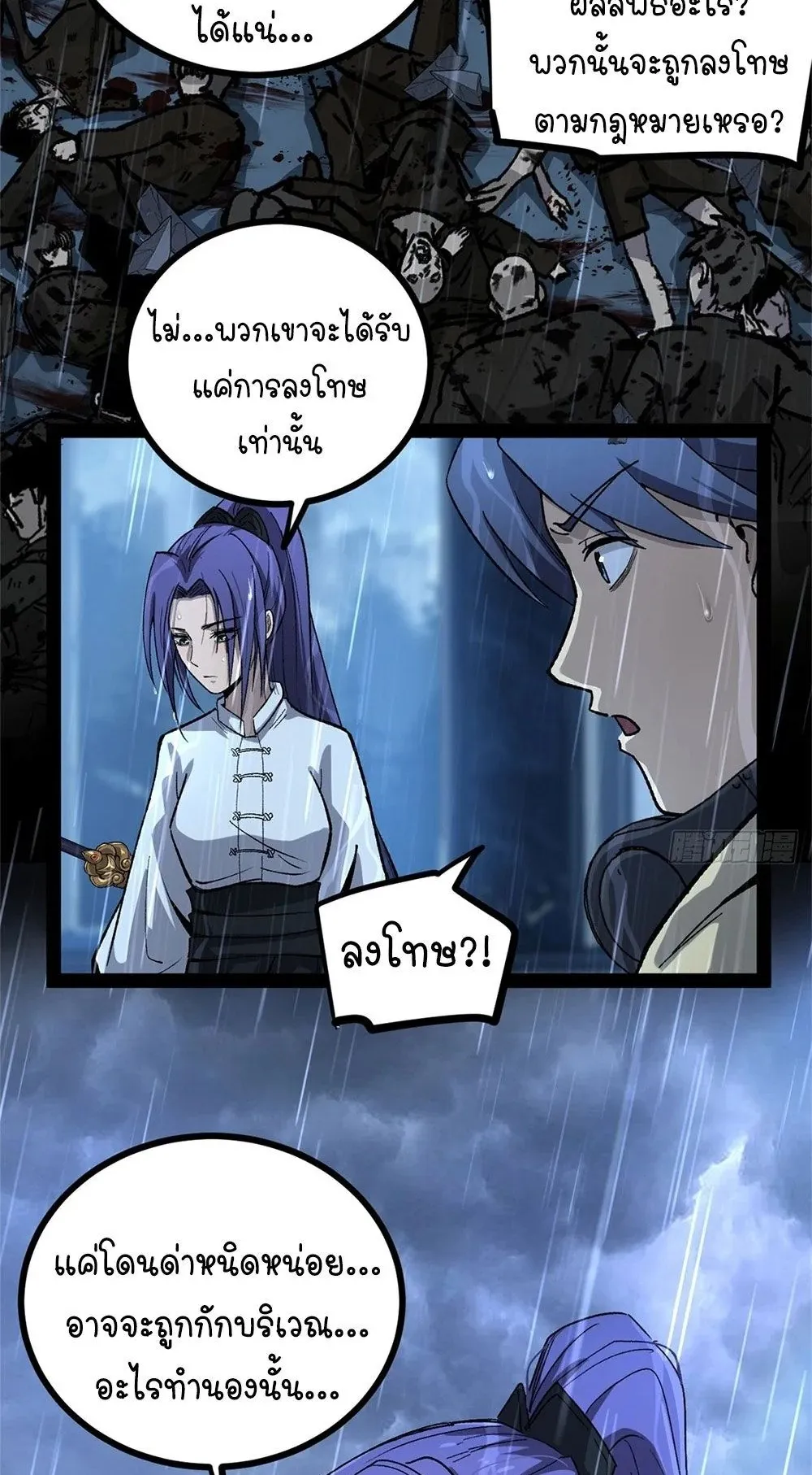 Gatekeeper of the Boundless Worlds ตอนที่ 45 หน้า 10