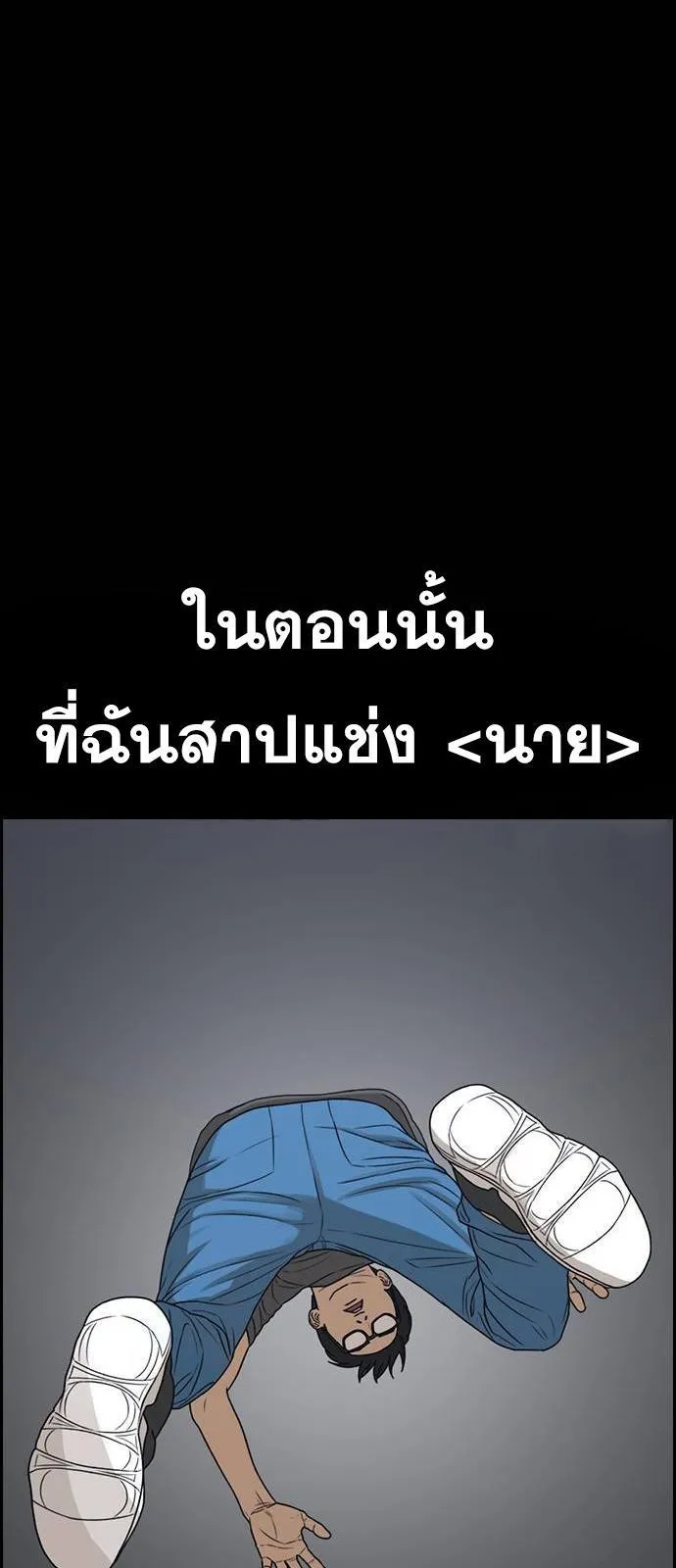 Loser Life 2 ตอนที่ 24 หน้า 53