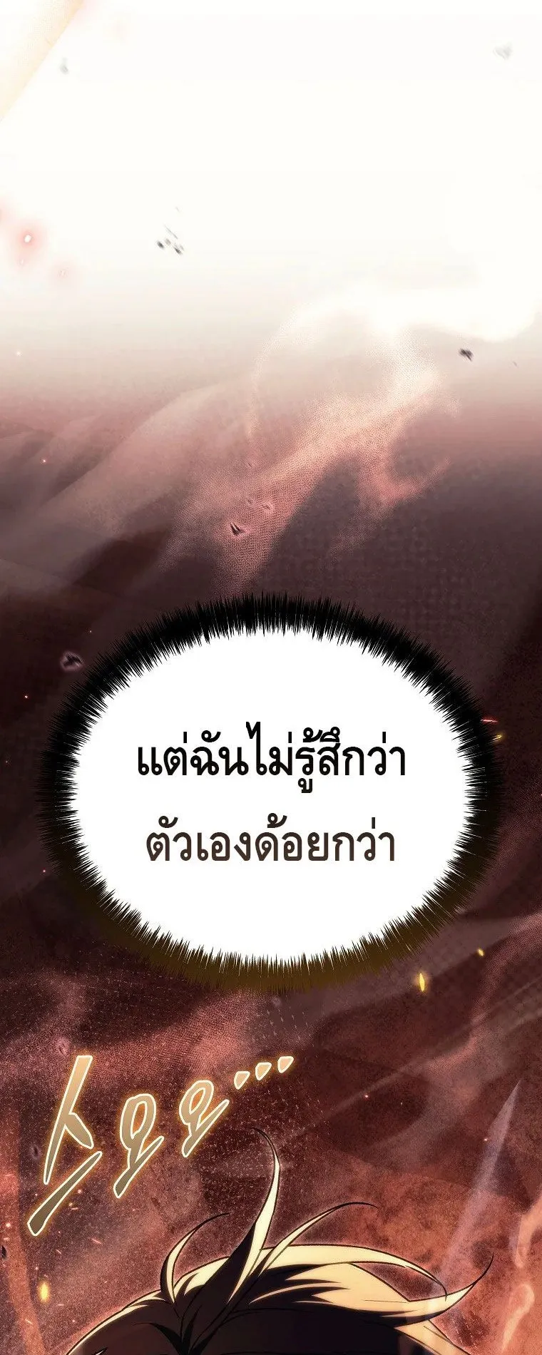 The Genius Blacksmith’s Game ตอนที่ 10 หน้า 48