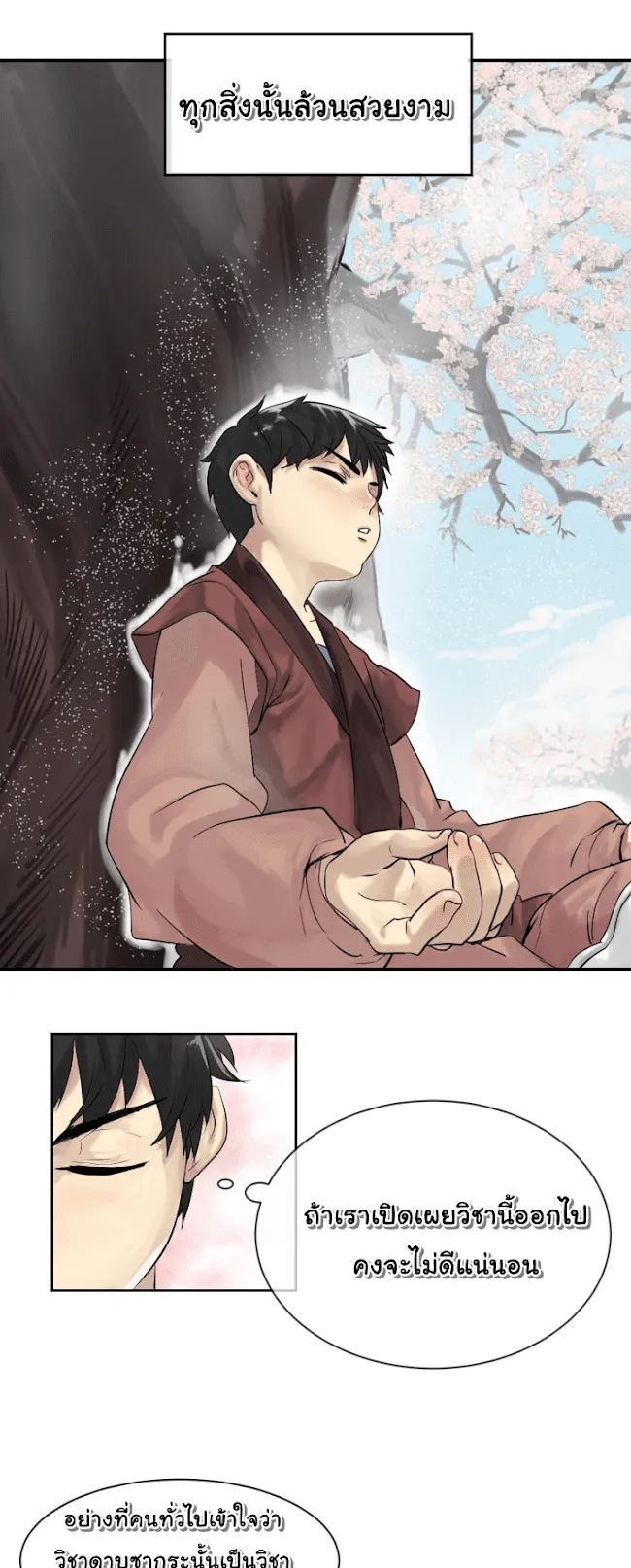 Volcanic Age ตอนที่ 2 หน้า 9