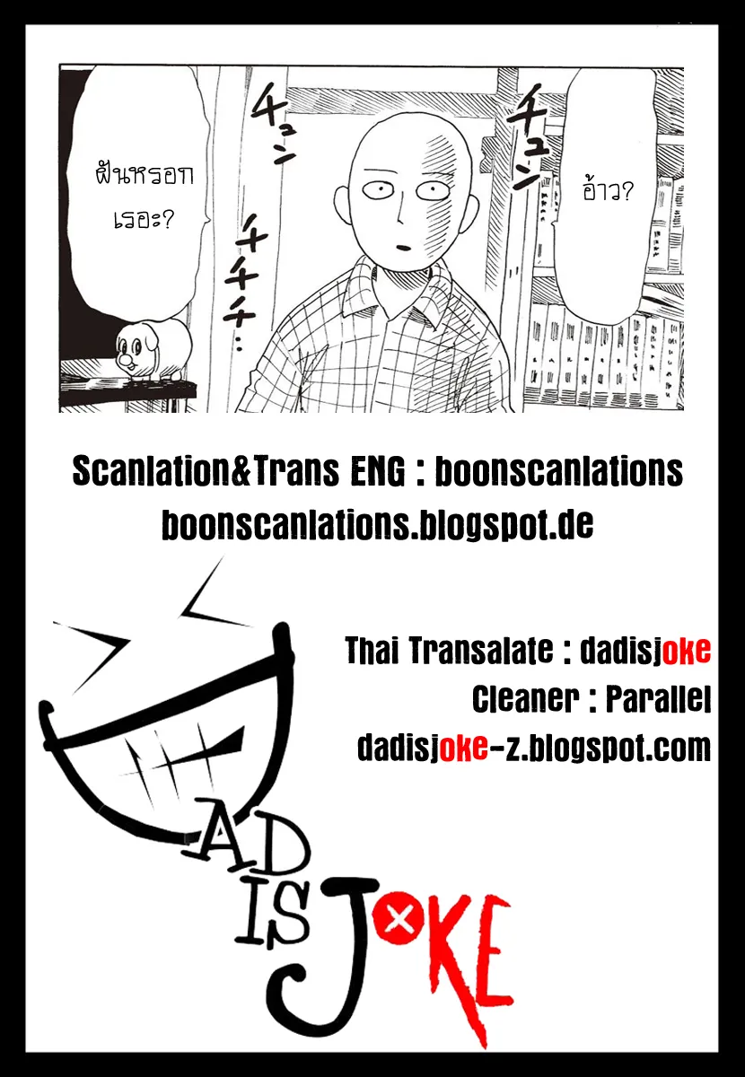 One Punch Man ตอนที่ 4 หน้า 22