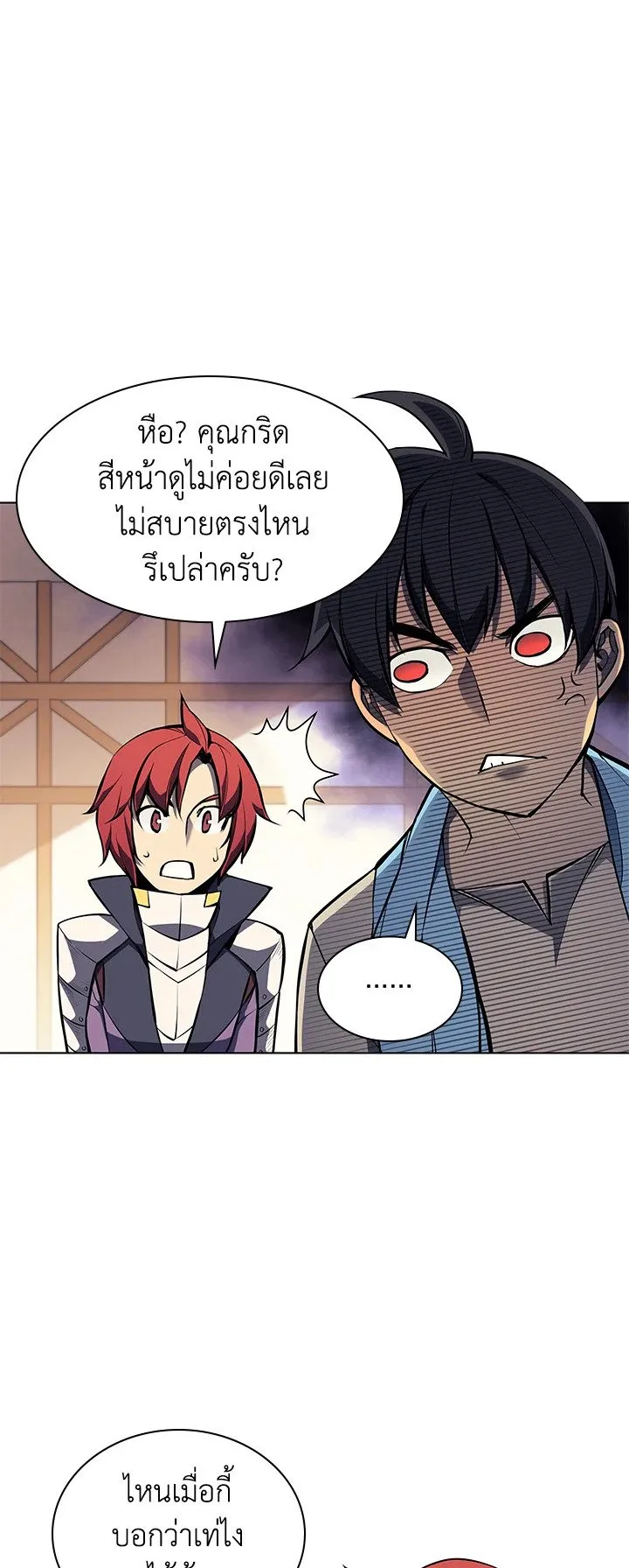 Overgeared ตอนที่ 57 หน้า 22