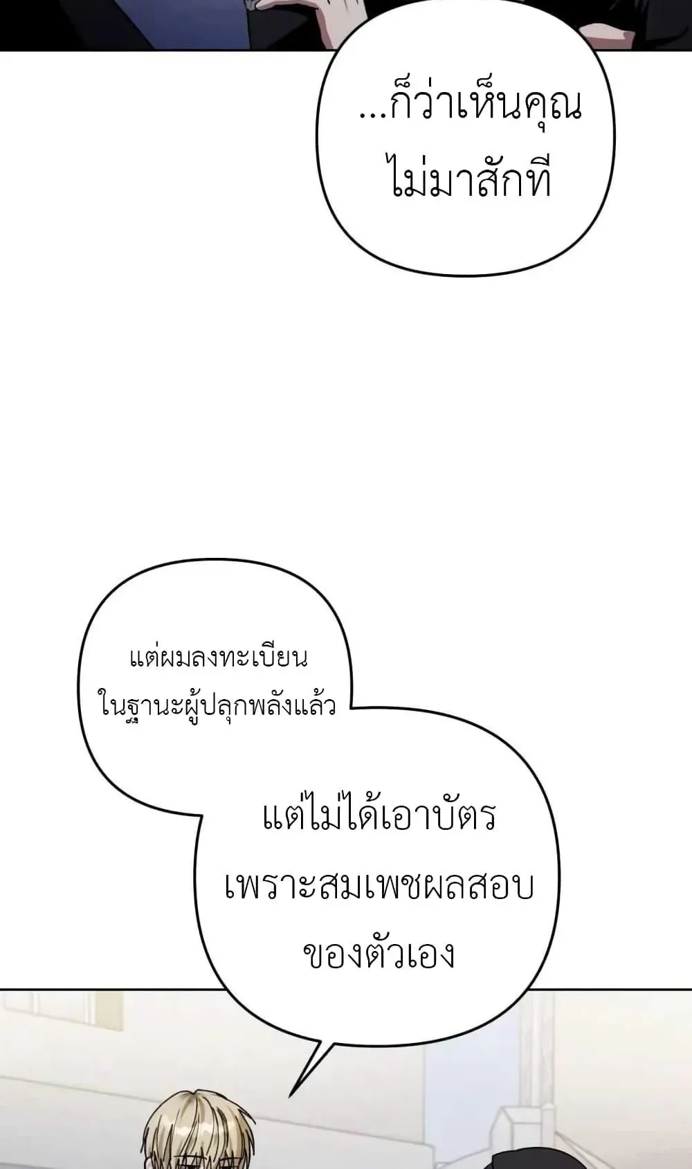 The Delusional Hunter in Another World ตอนที่ 3 หน้า 45