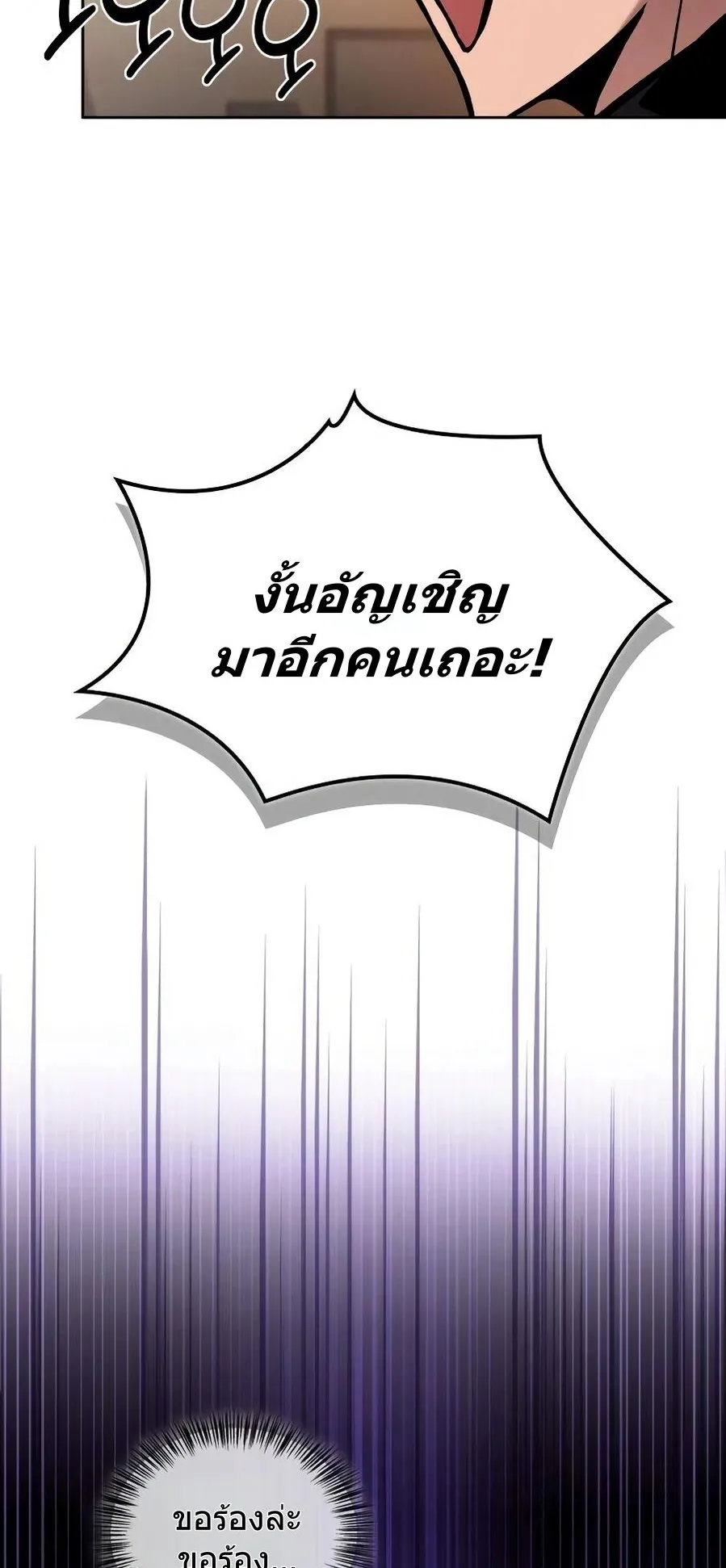 A Wimp’s Strategy Guide to Conquer the Tower ตอนที่ 7 หน้า 101