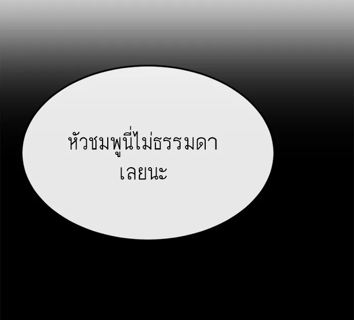 Superhuman Era ตอนที่ 4 หน้า 127