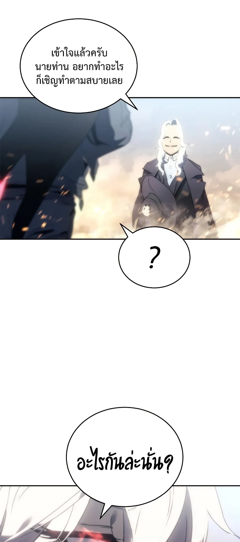 Why I Quit Being the Demon King ตอนที่ 2 หน้า 76