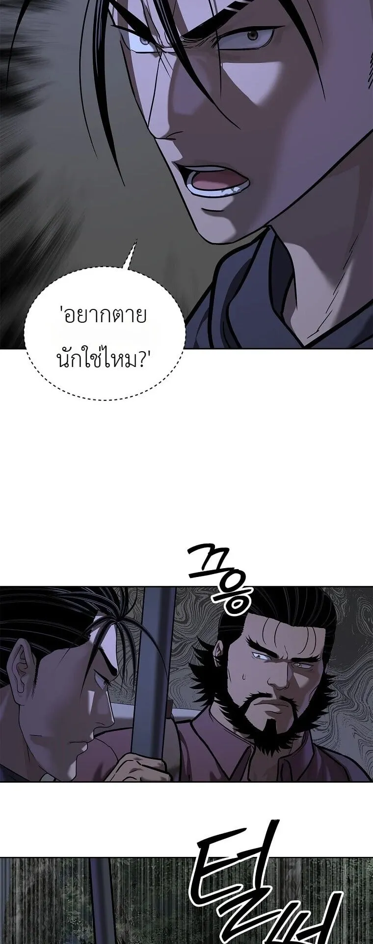 The Iron Emperor ตอนที่ 42 หน้า 91