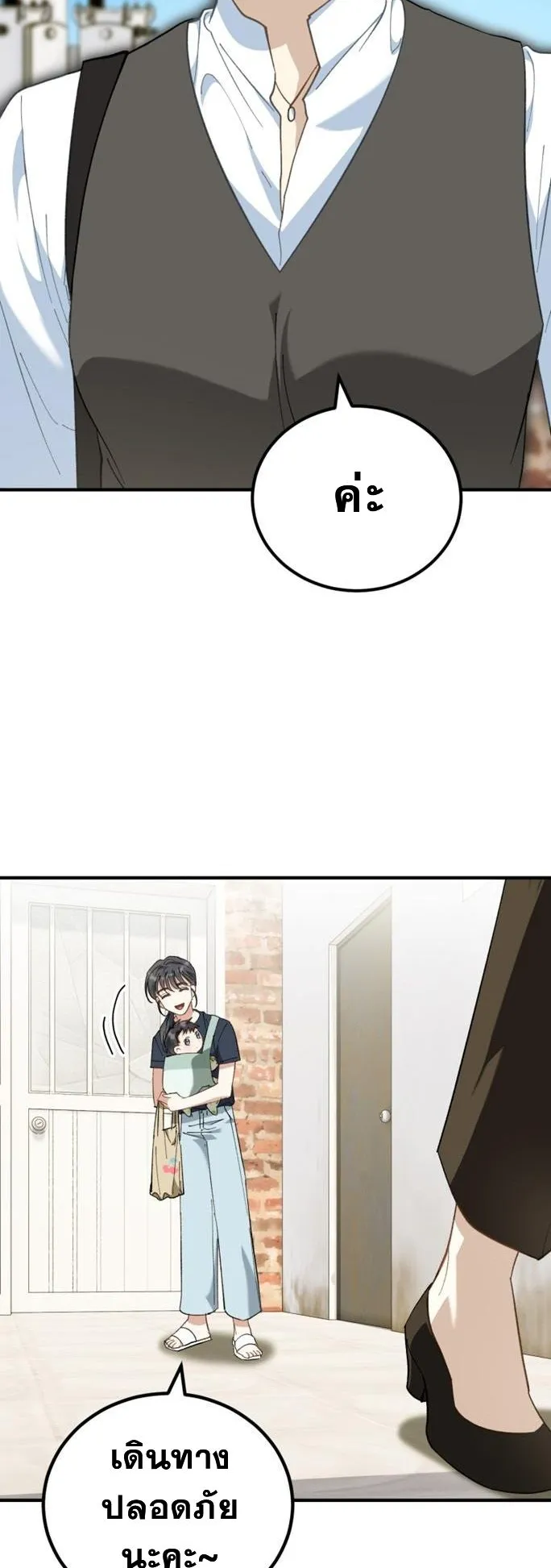 I Will Raise This Family Up ตอนที่ 2 หน้า 65