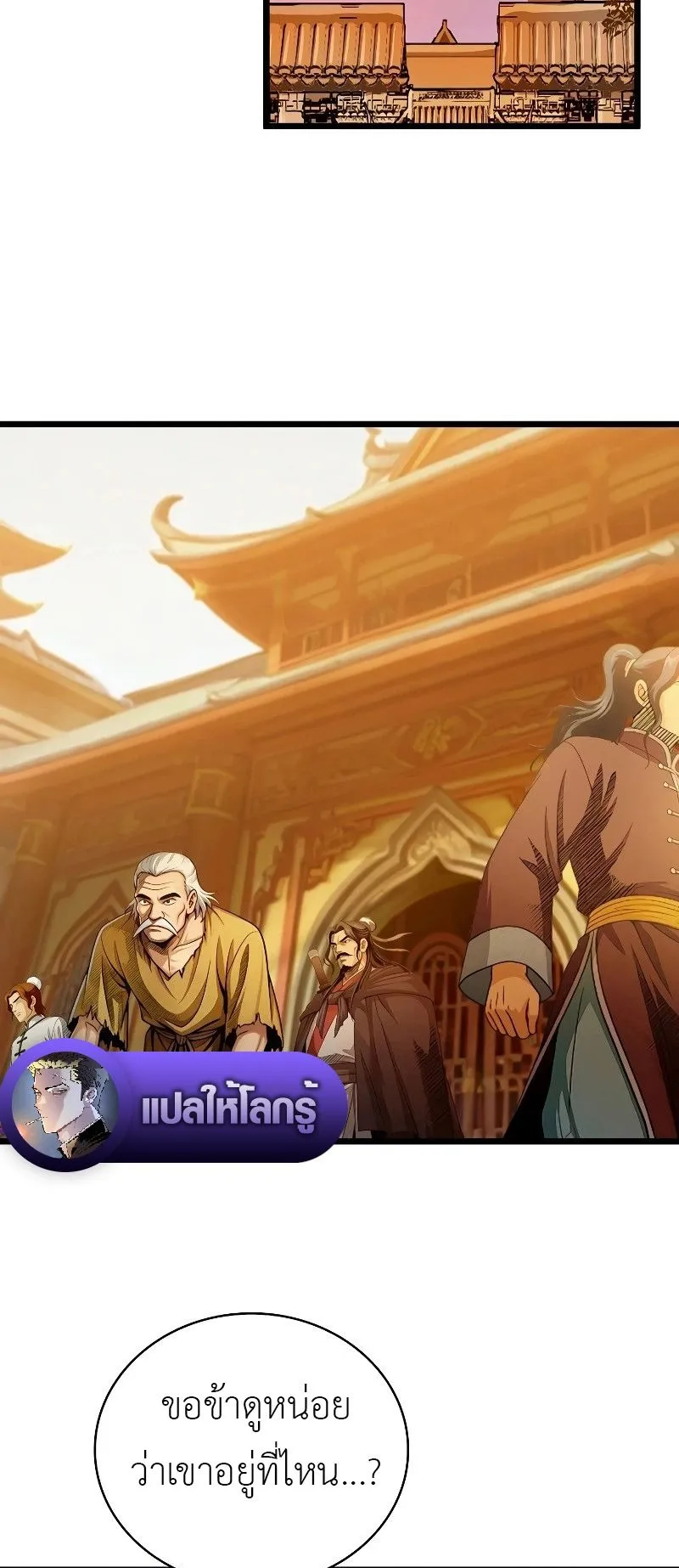 The Divine Sword of the Demonic Path ตอนที่ 1 หน้า 101