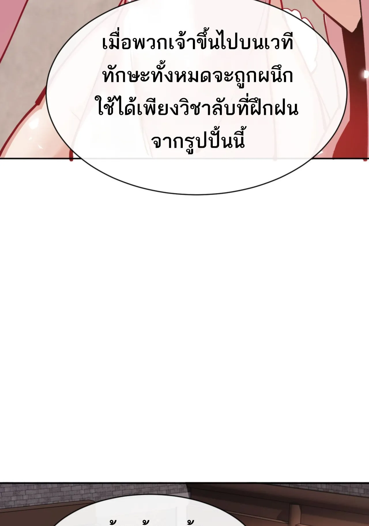 Devious Son of Heaven ตอนที่ 73 หน้า 53