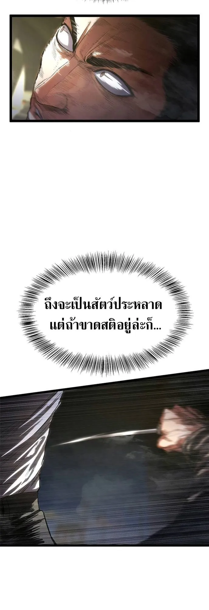 The Demon in Human Form ตอนที่ 4 หน้า 94