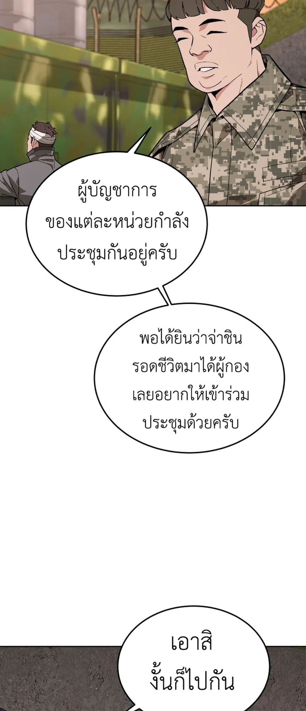 Apocalyptic Chef Awakening ตอนที่ 3 หน้า 69