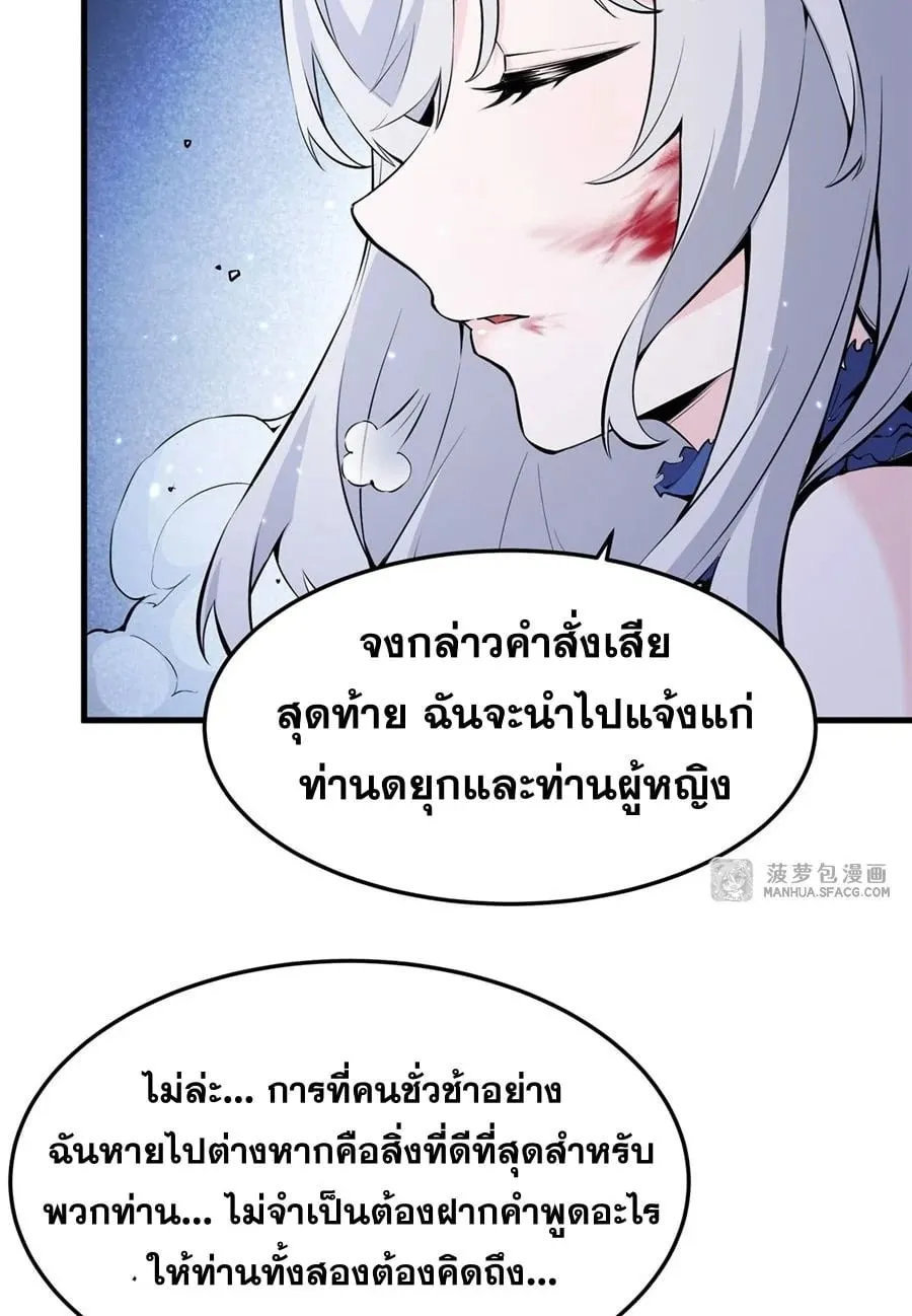 The Yellow-Haired Villain in Female Main Character’s Novel Wants Happiness ตอนที่ 10 หน้า 24