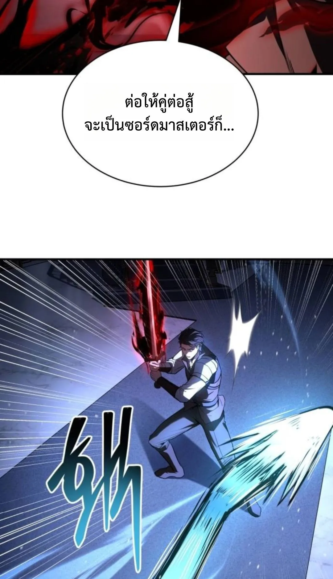 The Swordmaster Who Travels Through Time ตอนที่ 7 หน้า 25