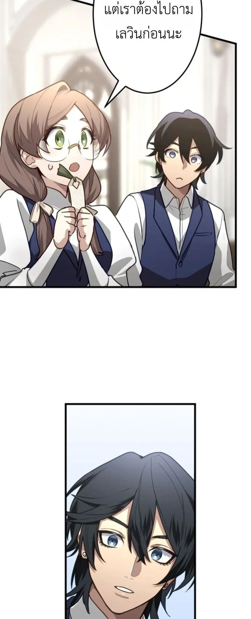 The Magic Theory of the Regressed Sword Saint ตอนที่ 11 หน้า 50