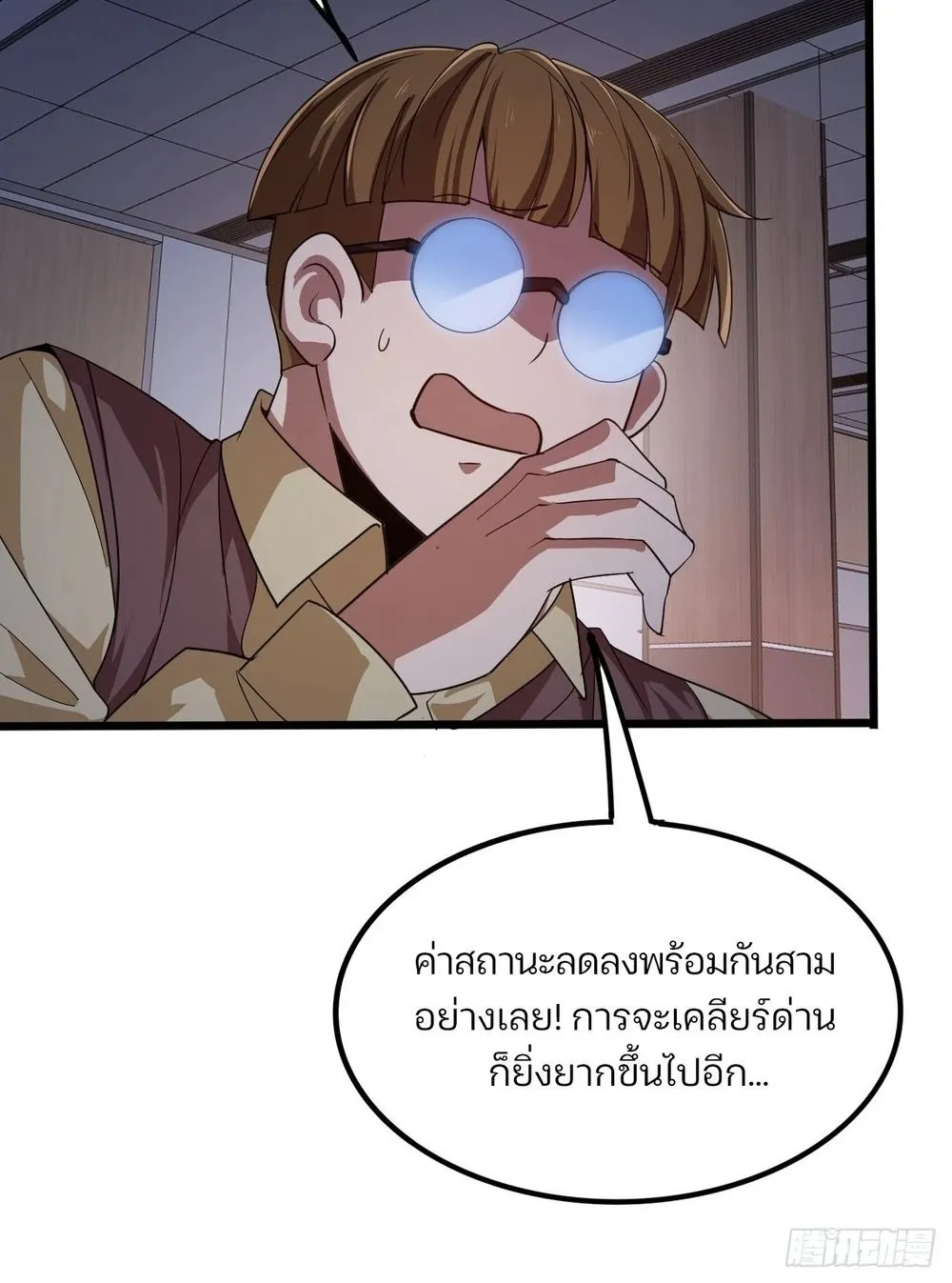 Day of Confinement ตอนที่ 4 หน้า 81