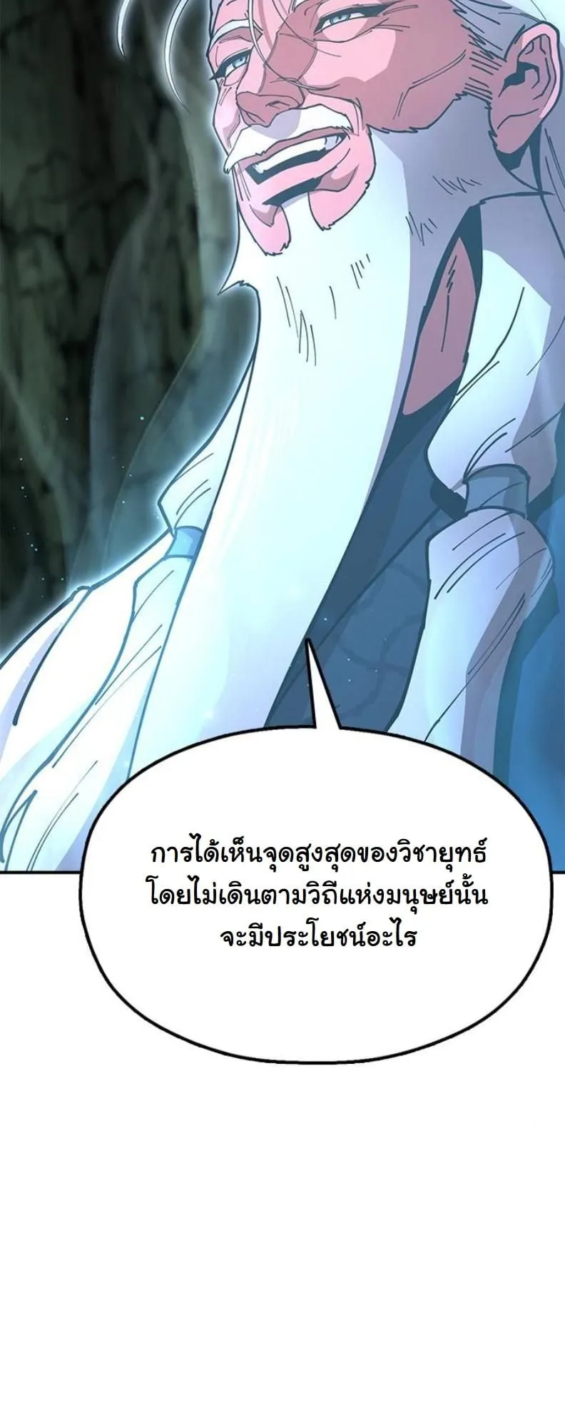 Chronicles of the Lazy Sovereign ตอนที่ 4 หน้า 16