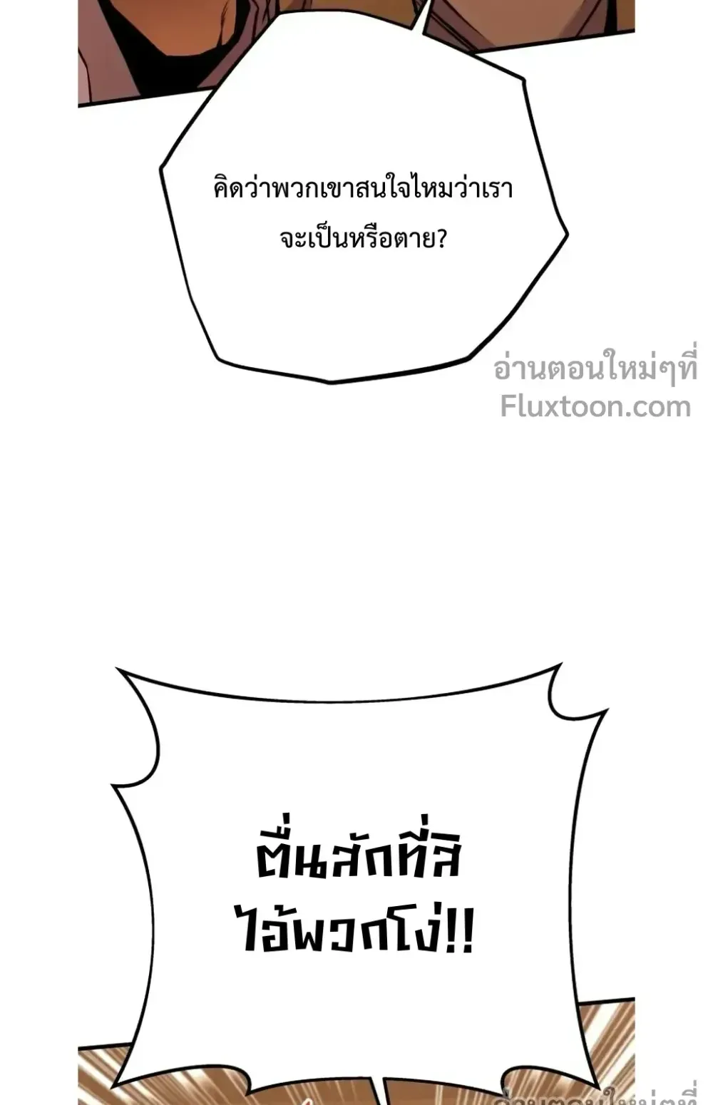 The Wandering Knight’s Survival Manual ตอนที่ 15 หน้า 58