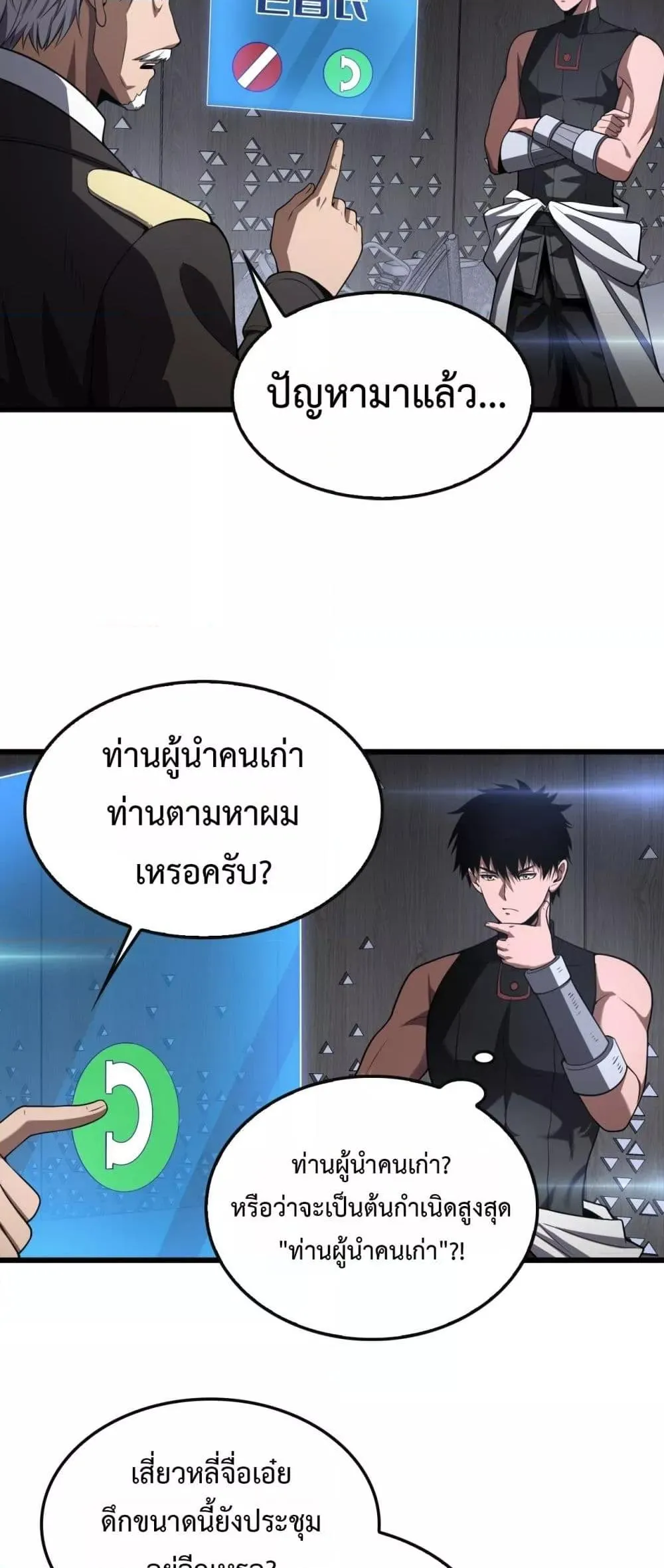 Doomsday Sword God ตอนที่ 66 หน้า 22