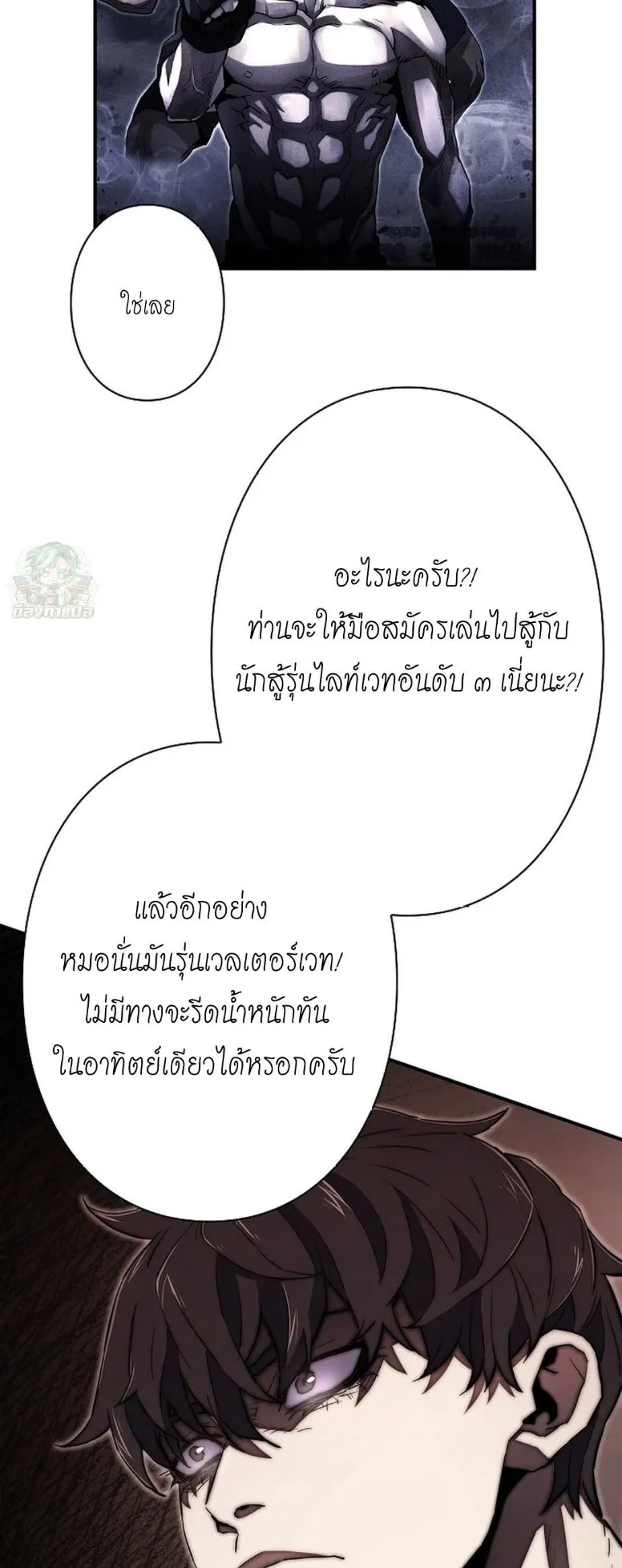 The Villain of the Octagon ตอนที่ 2 หน้า 32