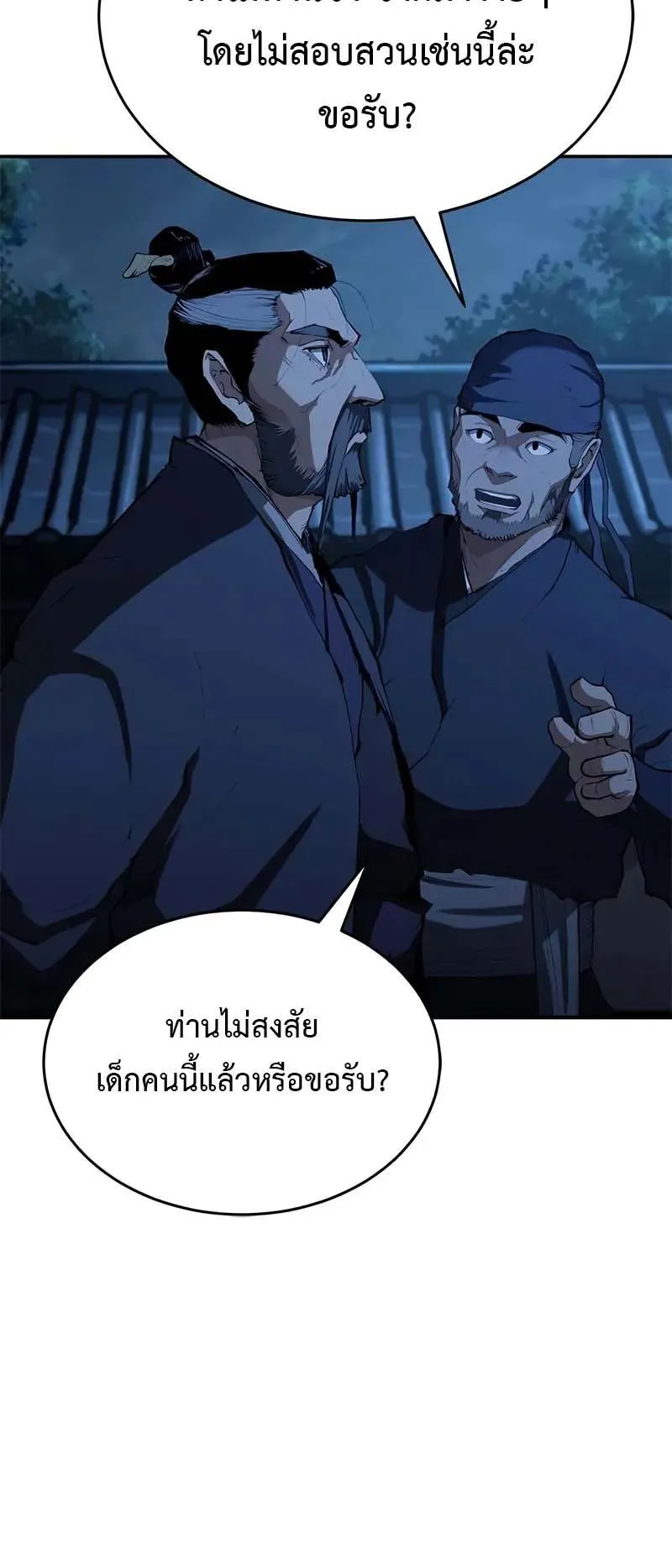 Murim Psychopath ตอนที่ 7 หน้า 59
