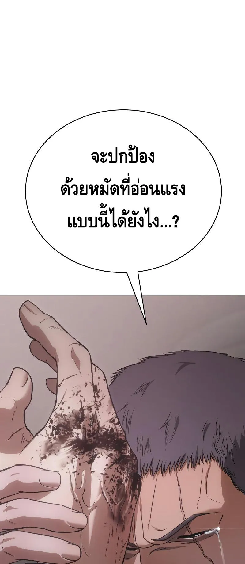 Baek XX ตอนที่ 24 หน้า 78
