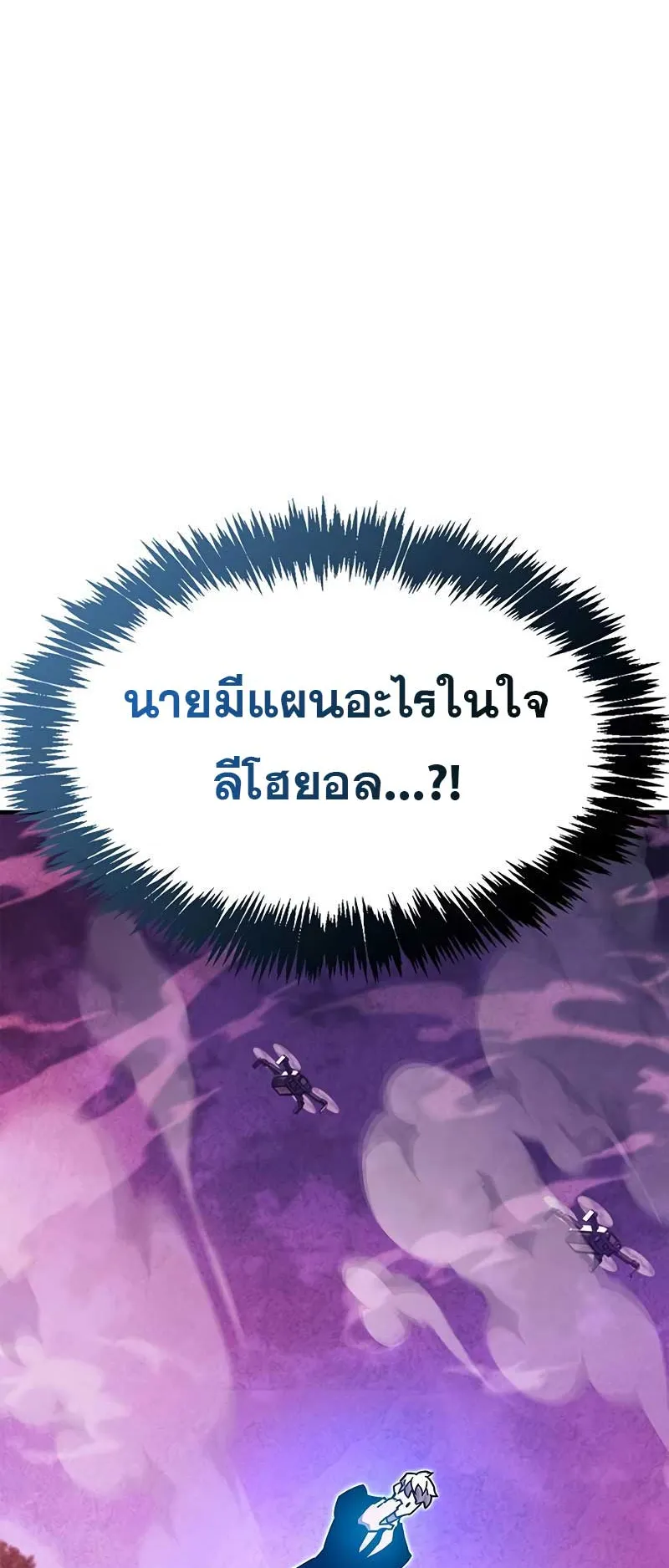The Player Hides His Past ตอนที่ 23 หน้า 85
