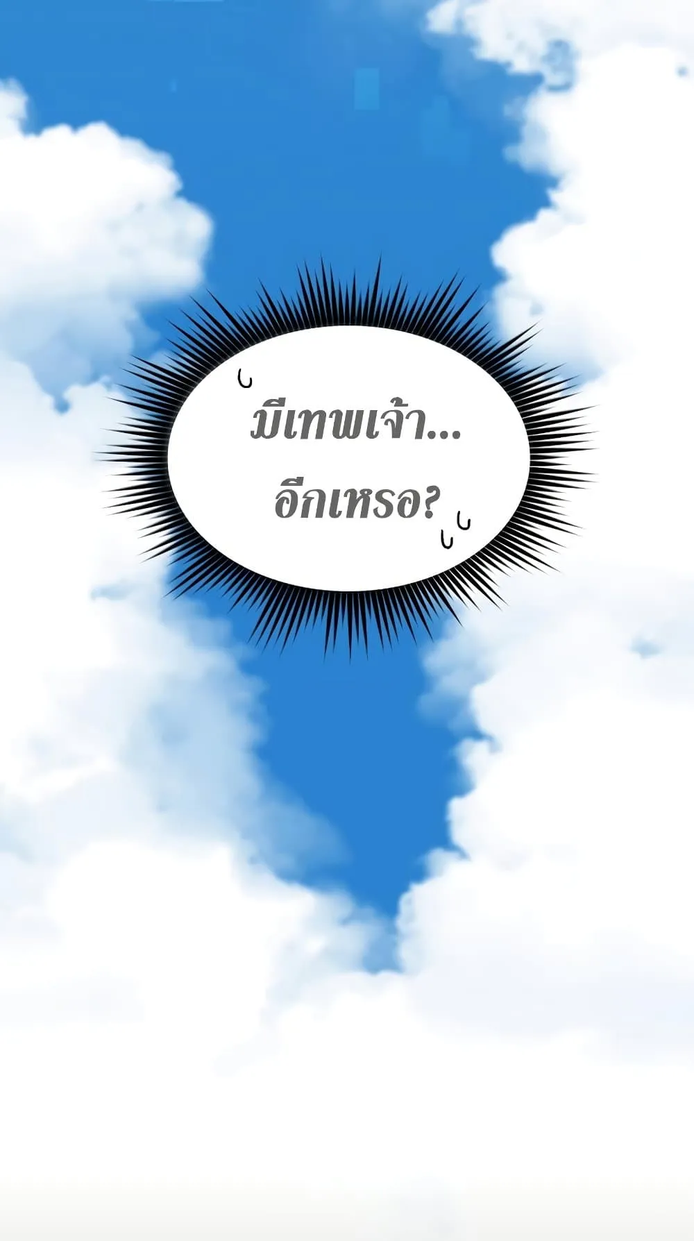 Is This Hunter for Real ตอนที่ 2 หน้า 88