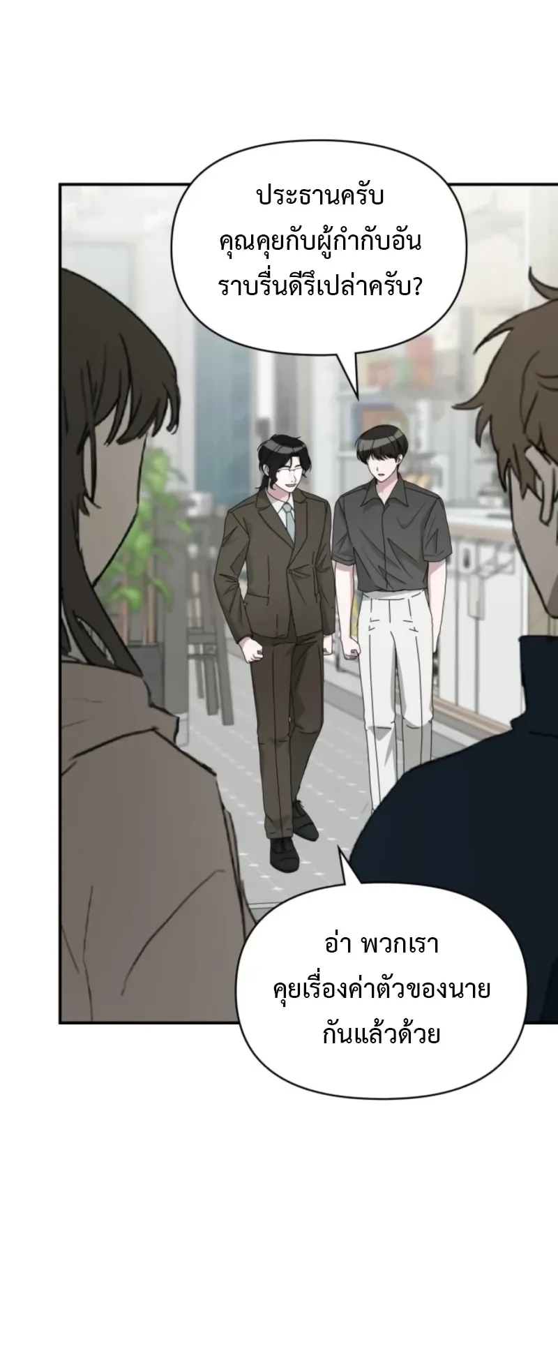 I Was Immediately Mistaken for a Monster Genius Actor ตอนที่ 73 หน้า 50