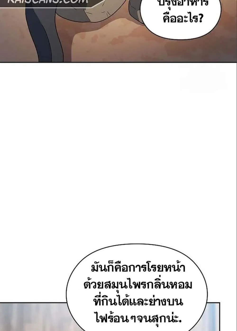 The Nebula’s Civilization ตอนที่ 13 หน้า 18