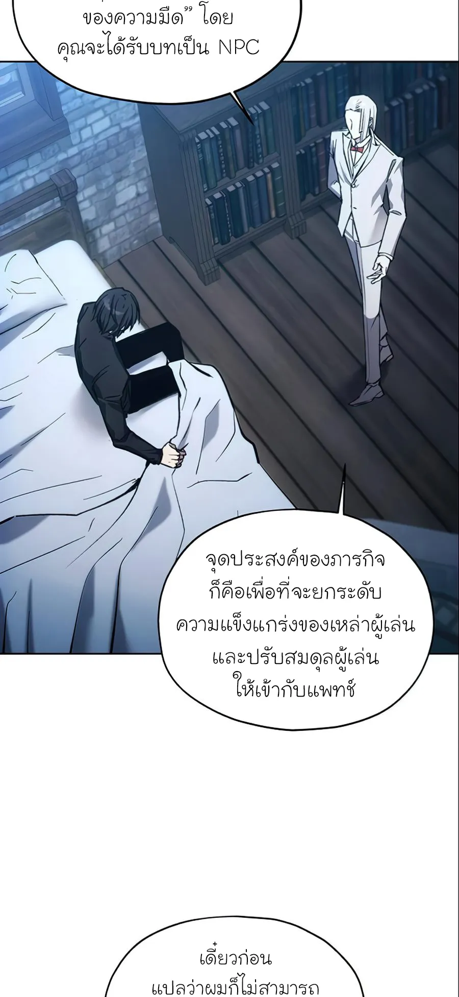 How To Live As a Villain ตอนที่ 13 หน้า 51