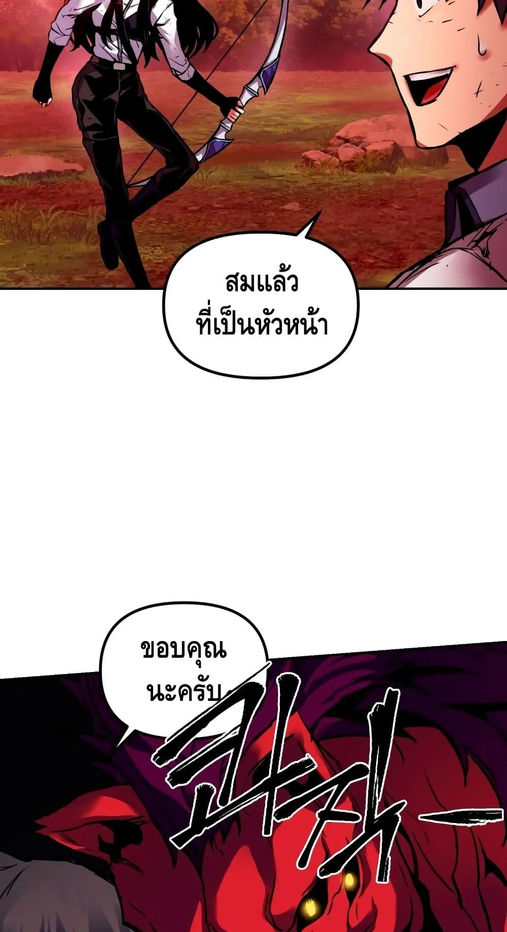 Maxed Out Leveling ตอนที่ 2 หน้า 82