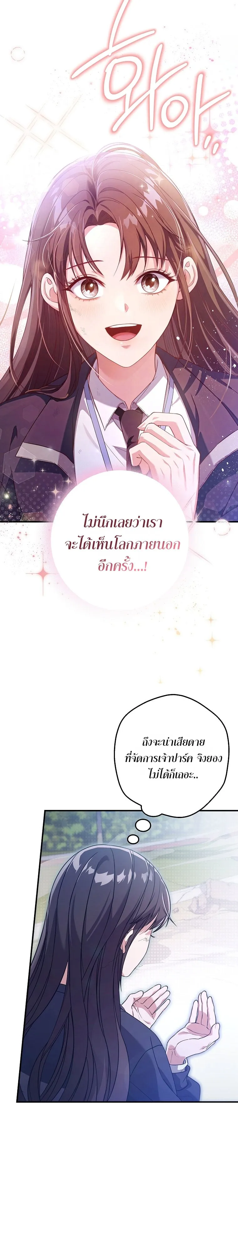 Civil Servant Hunter’s S-Class Resignation Log ตอนที่ 4 หน้า 92