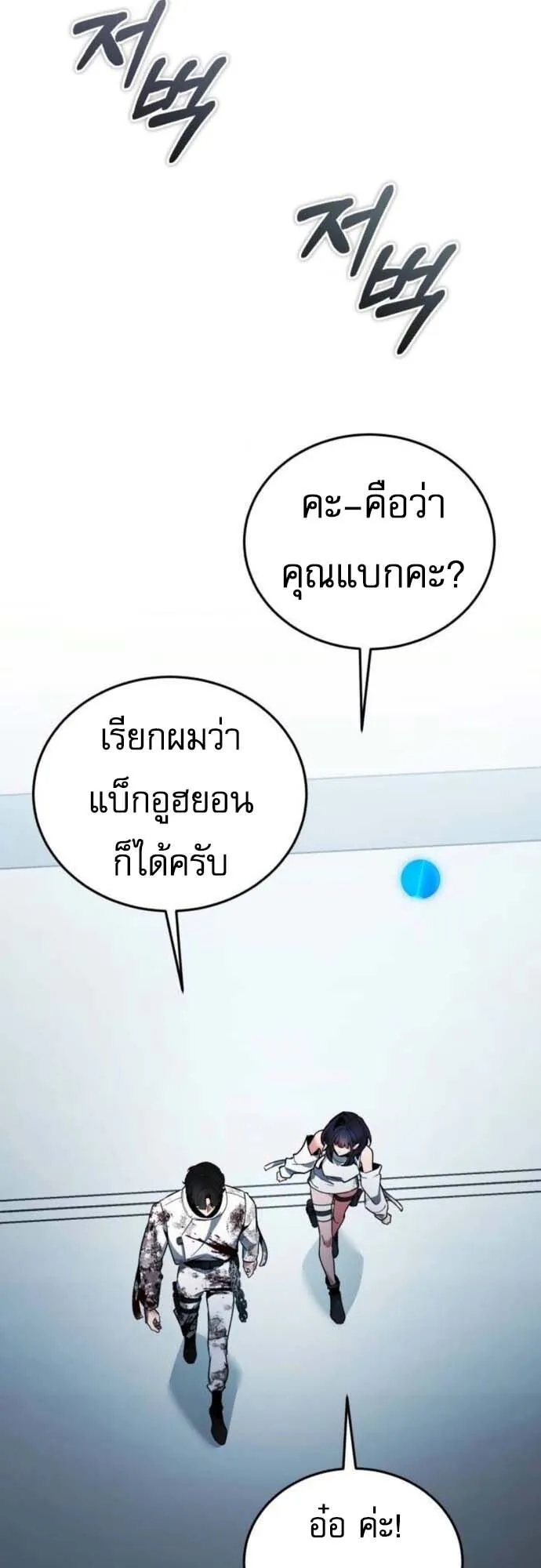 Echoes of the Reverse Planet ตอนที่ 3 หน้า 31