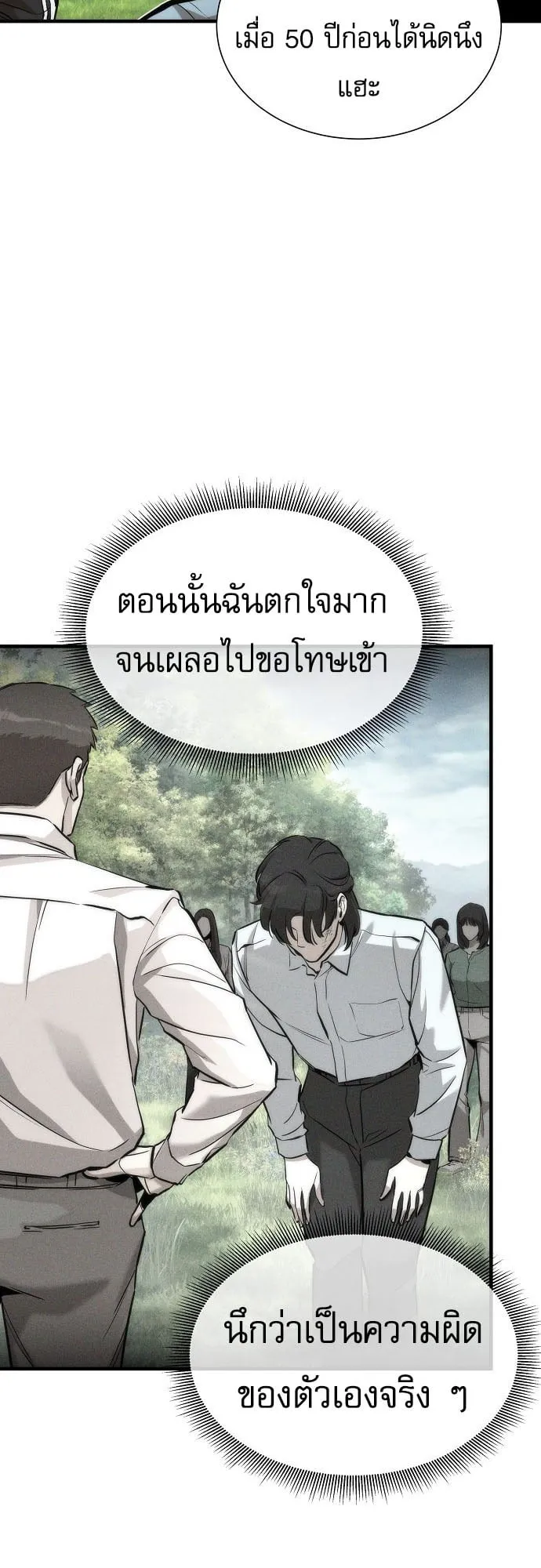 A Regressor’s Tale of Cultivation ตอนที่ 1 หน้า 65