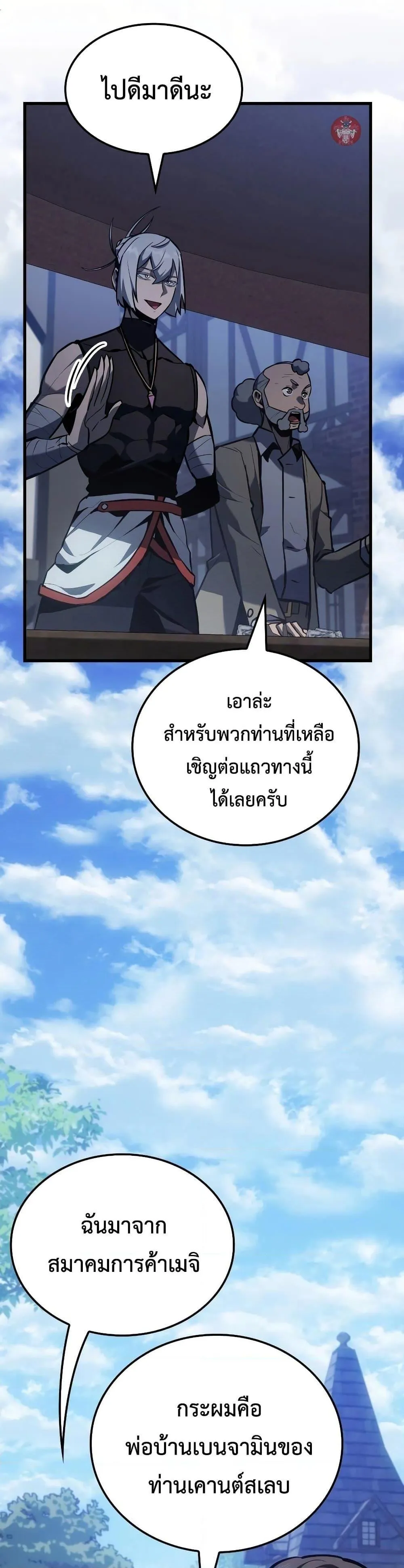 Ice Lord ตอนที่ 6 หน้า 29