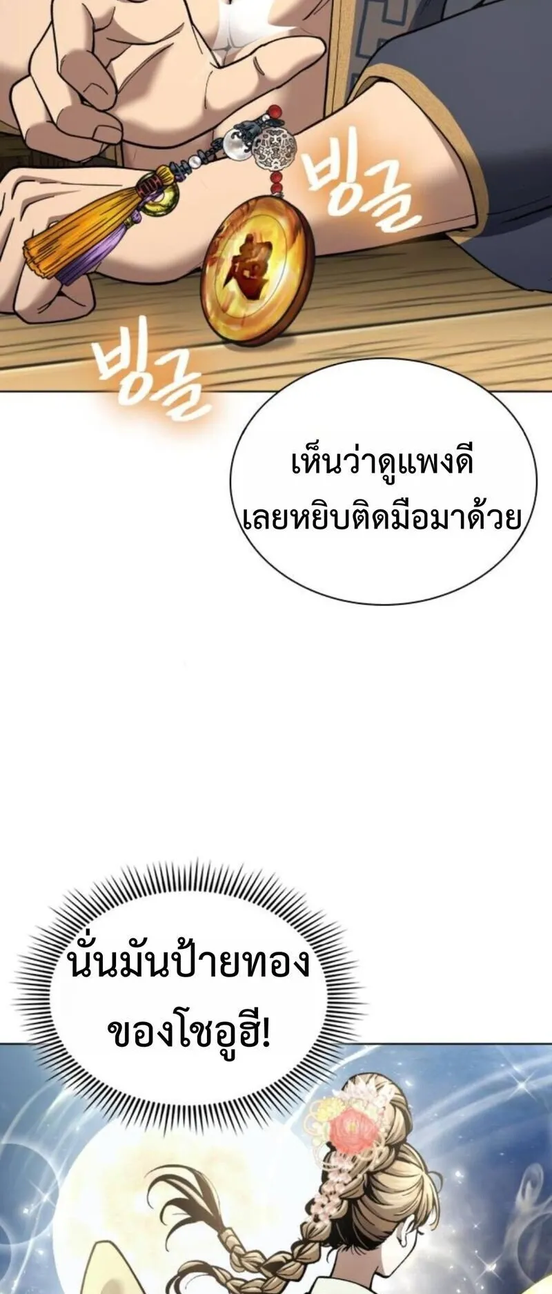 Regression of the Yong Clan Heir ตอนที่ 24 หน้า 83